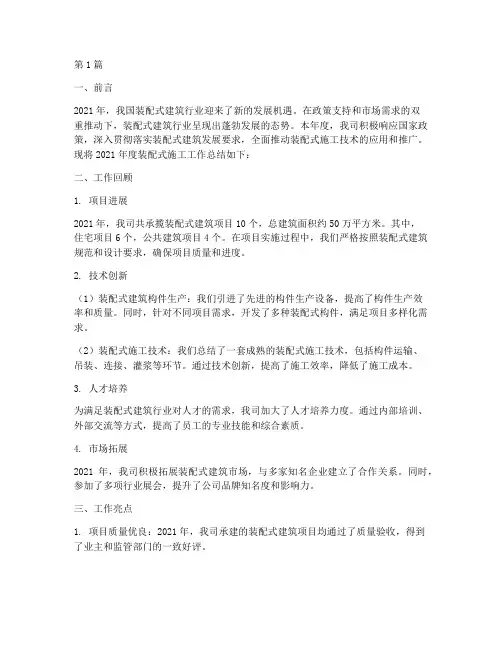 装配式施工_年度总结(3篇)