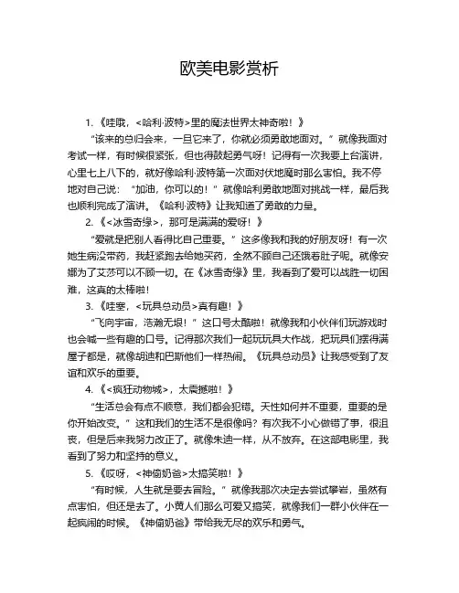 欧美电影赏析