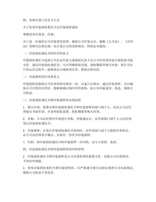 印鉴授权委托书印鉴留样