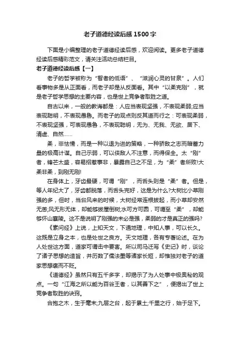老子道德经读后感1500字