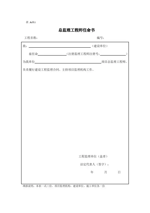 《建设工程监理规范》(GB50319-2013)表格