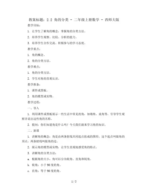 2.2角的分类(教案)- 二年级上册数学  西师大版