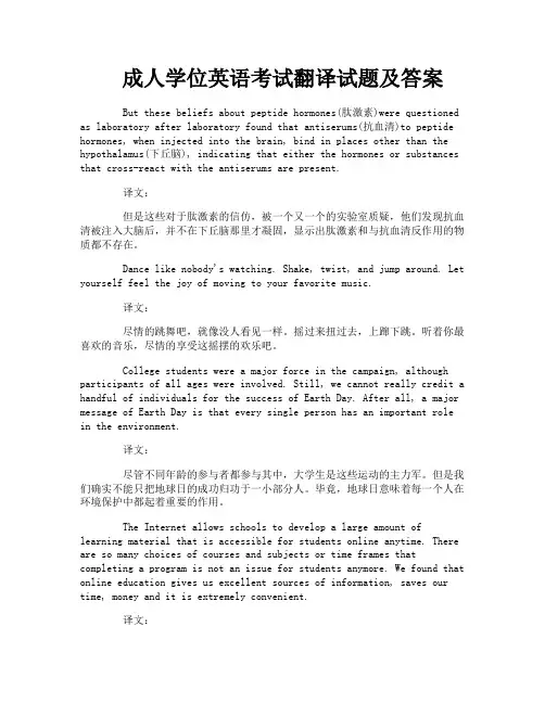成人学位英语考试翻译试题及答案