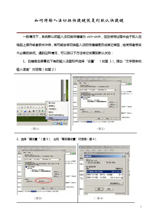 如何将输入法切换快捷键恢复到默认快捷键)