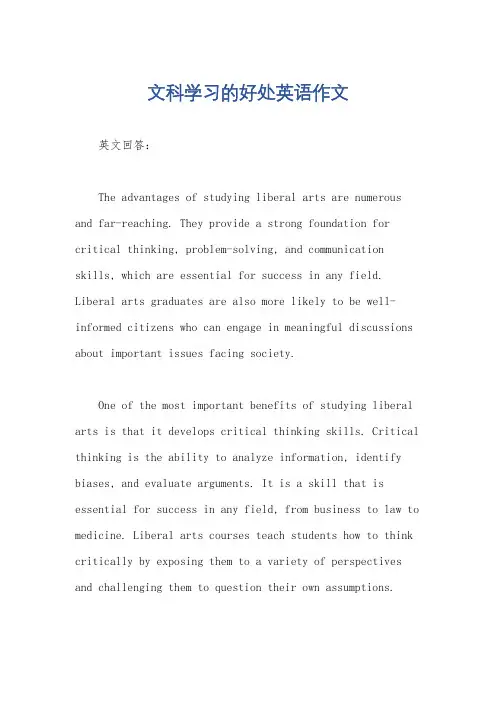 文科学习的好处英语作文