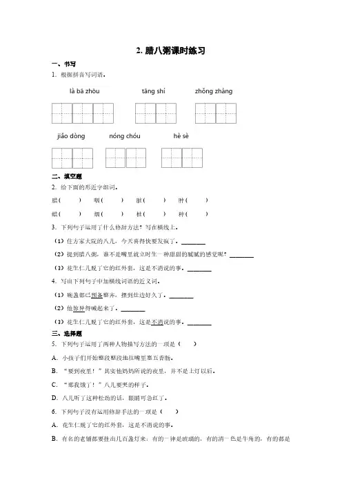 六年级下册语文部编版 腊八粥课时练习(含答案)