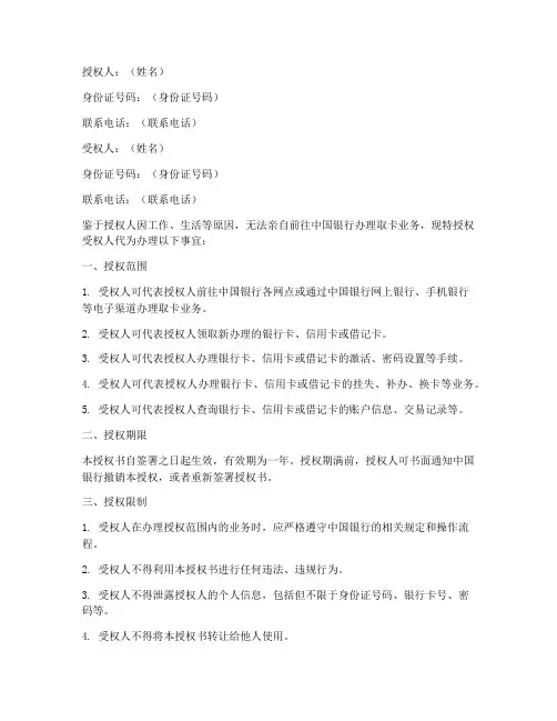 中国银行取卡授权书