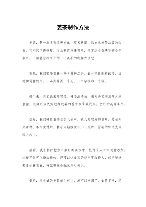 姜茶制作方法