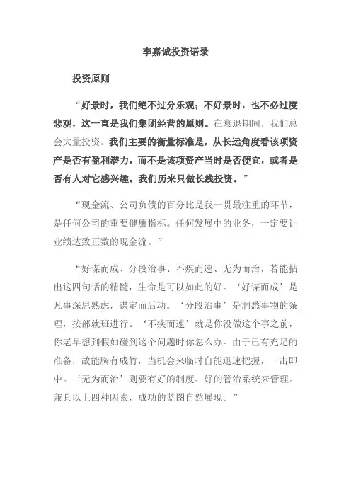 李嘉诚投资语录