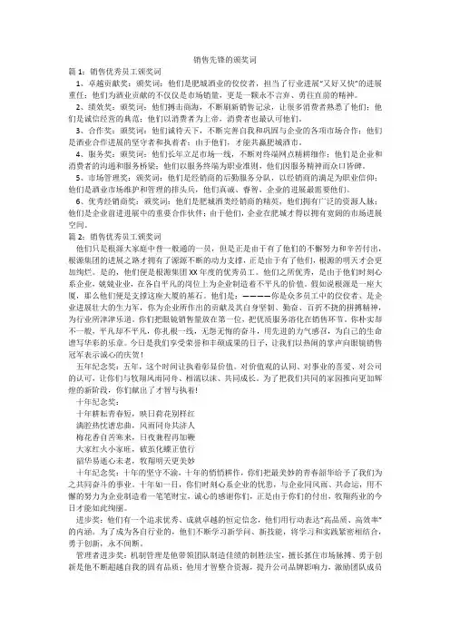 销售先锋的颁奖词