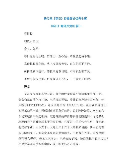杨万里《春日》诗意赏析优秀十篇