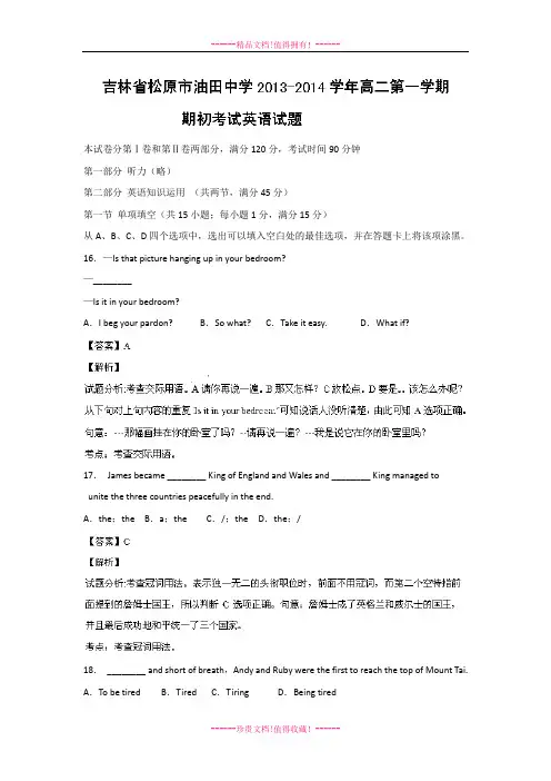 【解析版】吉林省松原市油田中学2013-学年高二上学期期初考试英语试题