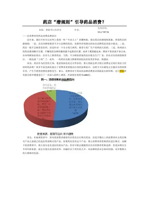 药店“潜规则”引导药品消费