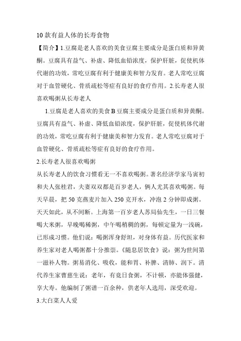 10款有益人体的长寿食物