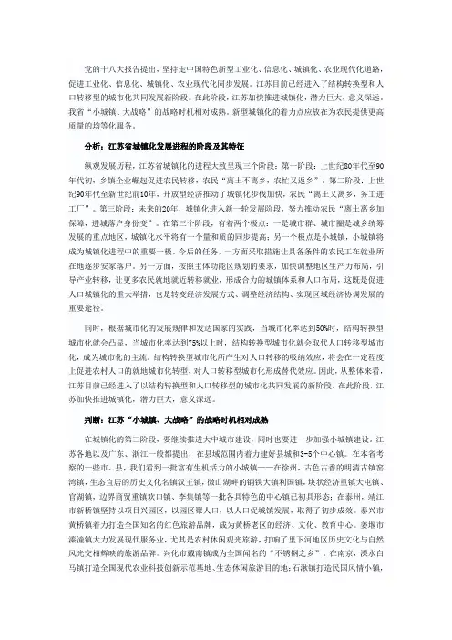 江苏城镇化