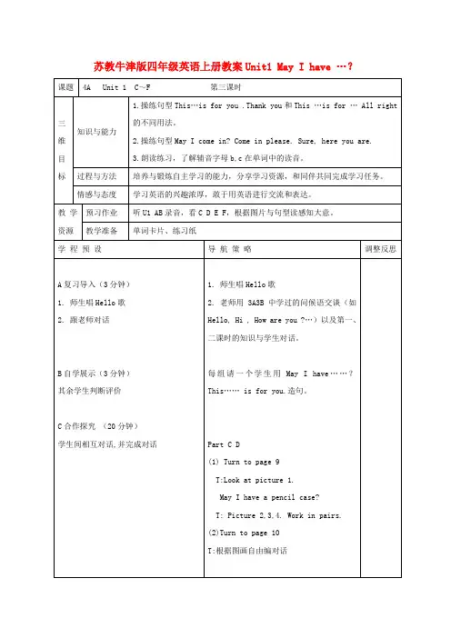 四年级英语上册 Unit1 period3教案 苏教牛津版