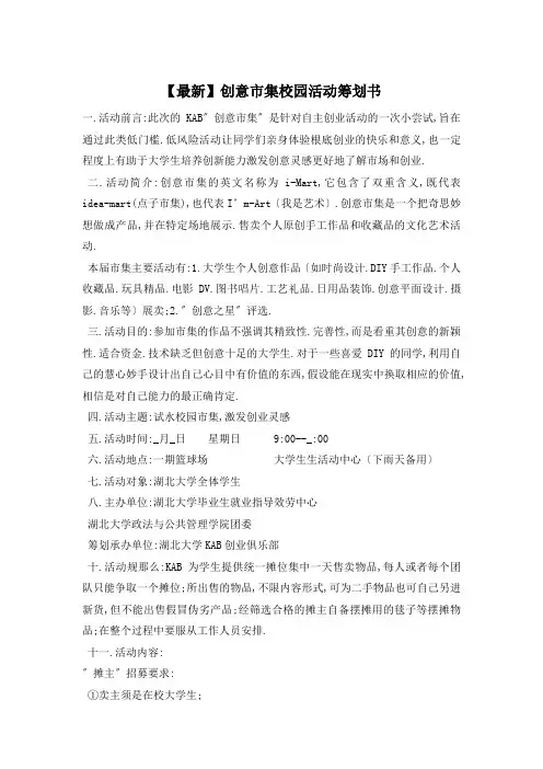 创意市集校园活动策划书