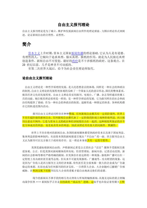 自由主义报刊理论