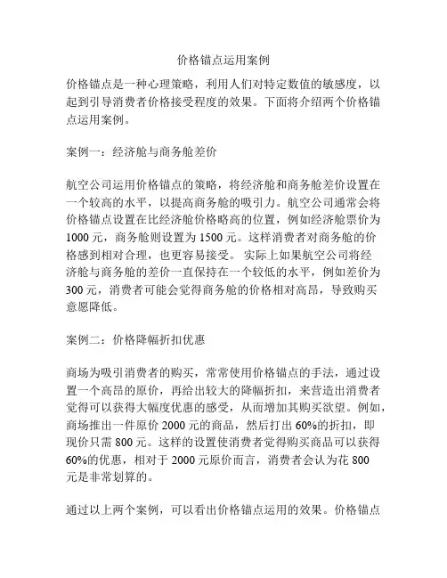 价格锚点运用案例
