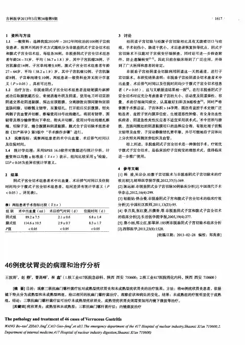 46例疣状胃炎的病理和治疗分析