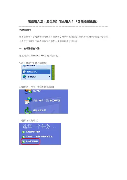 法语输入法