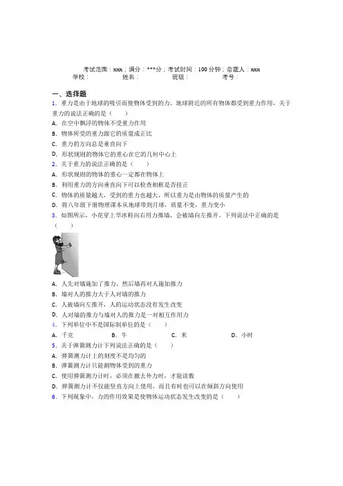 福建福州一中人教版初中物理八年级下册第一章【力】经典练习题(培优练)