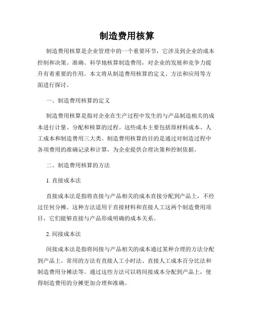 制造费用核算