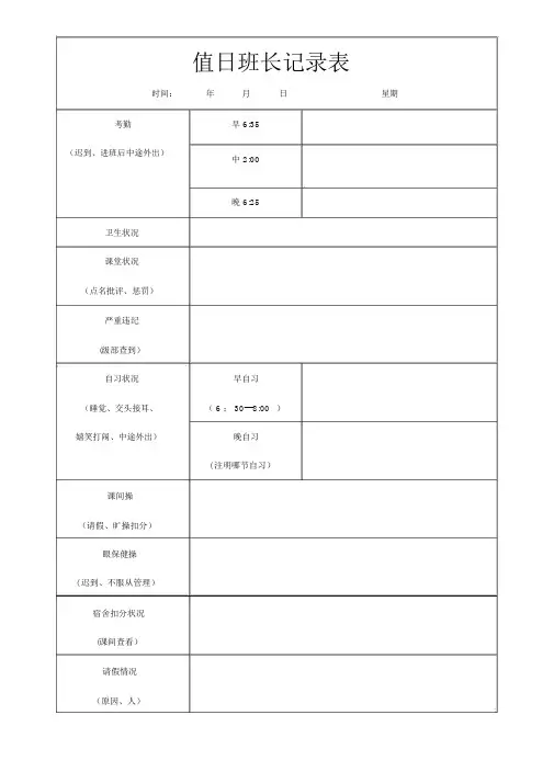 值日班长记录表
