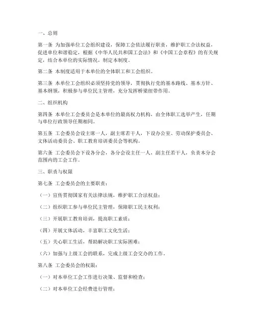 单位工会管理制度