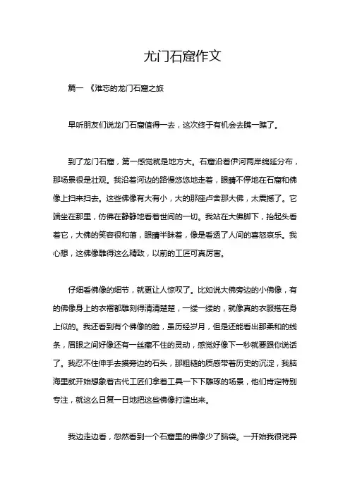 尤门石窟作文