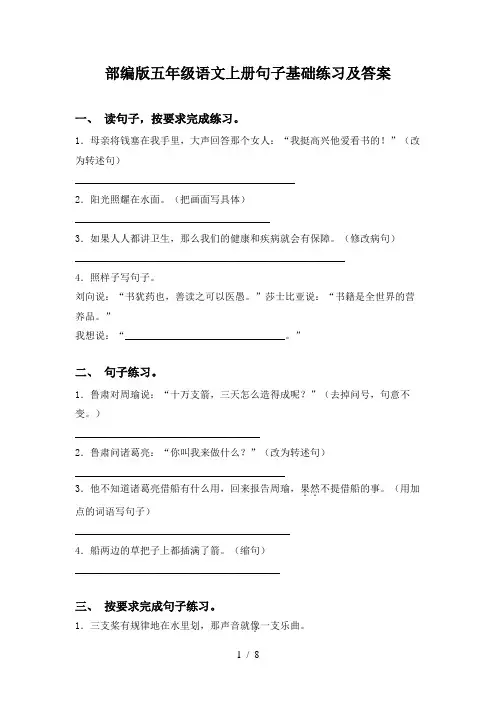 部编版五年级语文上册句子基础练习及答案