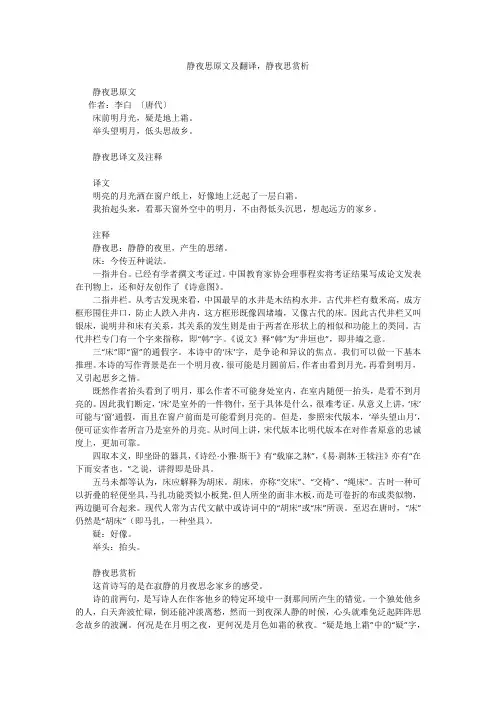 静夜思原文及翻译,静夜思赏析