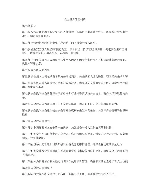 安全投入管理制度