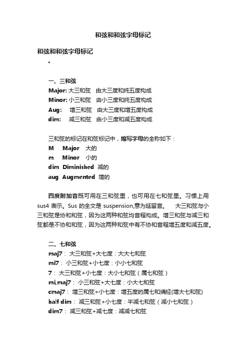和弦和和弦字母标记