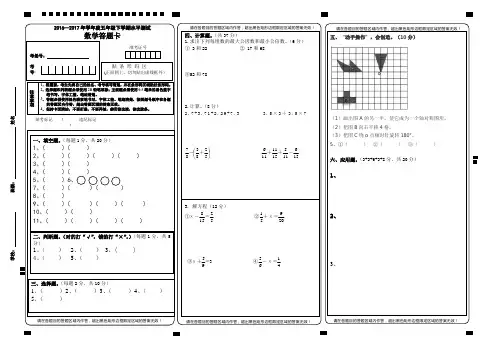小学数学下册期末试卷答题卡
