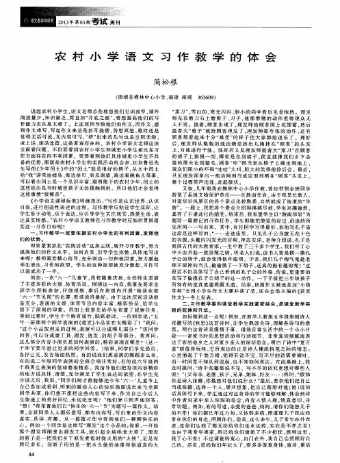 农村小学语文习作教学的体会