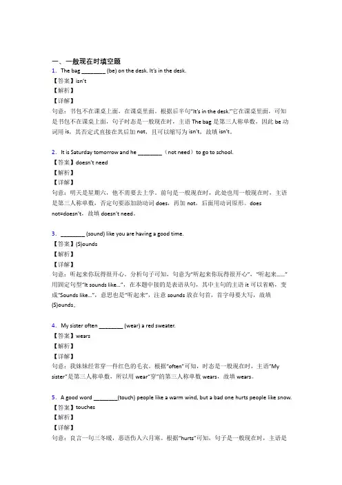 一般现在时练习题(附答案)