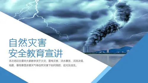 自然灾害安全教育演示PPT课件