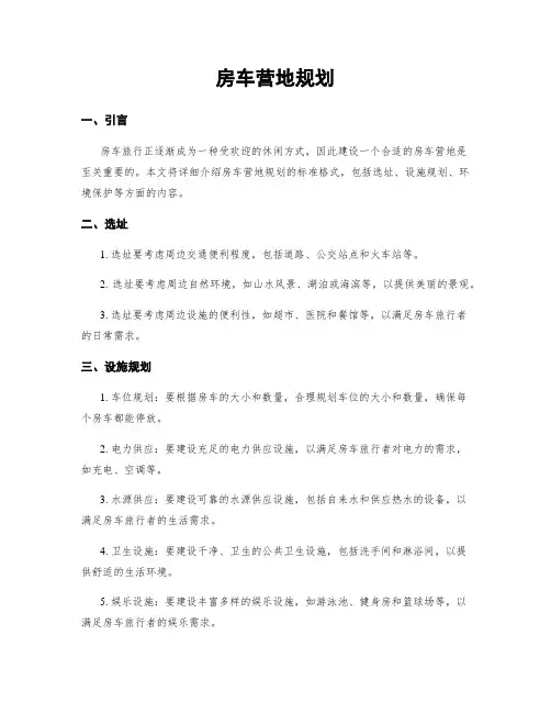 房车营地规划