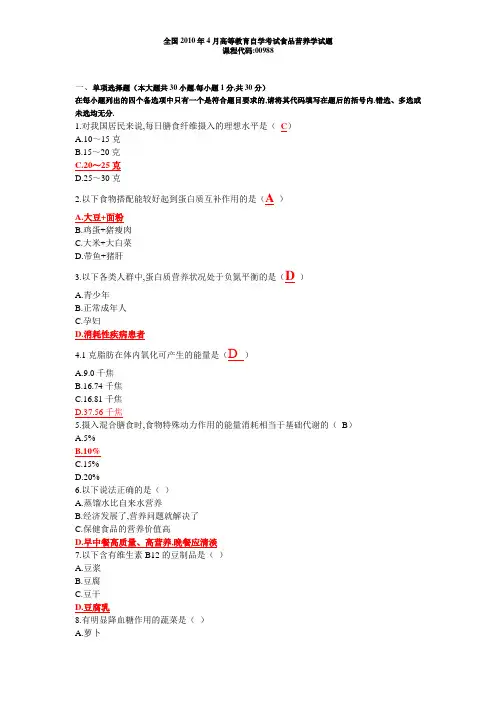 食品营养学试题及答案