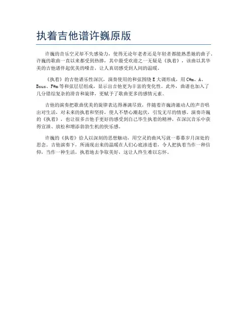 执着吉他谱许巍原版