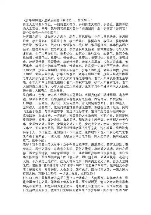 《少年中国说》全文