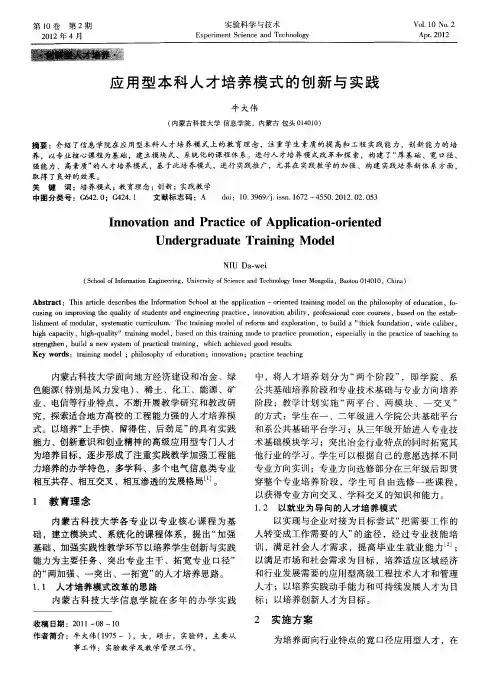 应用型本科人才培养模式的创新与实践