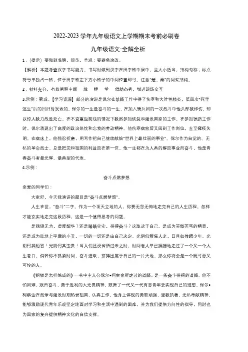 基础卷：2024-2025学年九年级语文上册期末卷(北京专用)(全解全析)