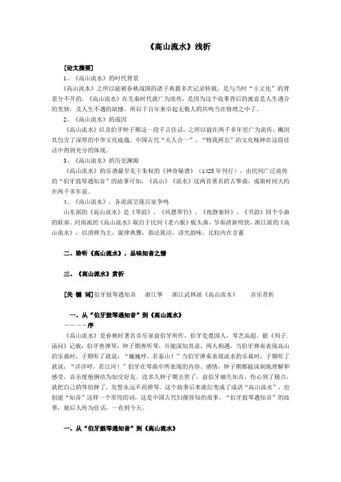高山流水浅析