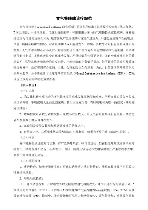 支气管哮喘诊疗规范