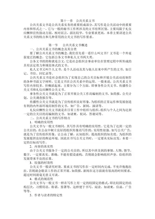 公共关系写作
