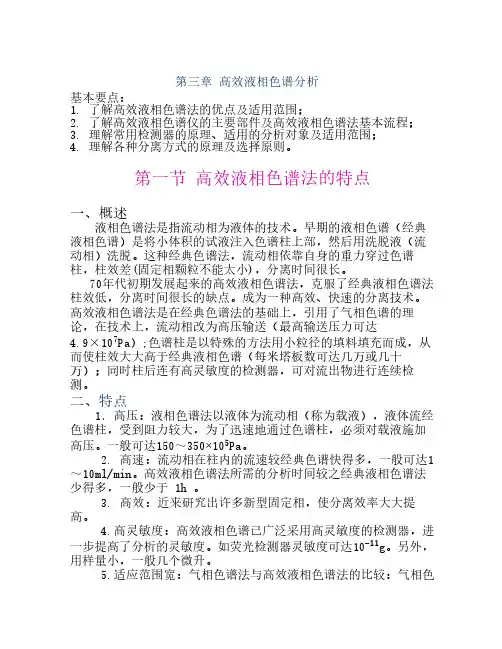 高效液相色谱分析