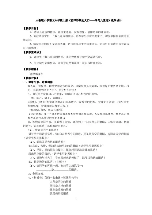 小学语文_轻叩诗歌的大门——学写儿童诗教学设计学情分析教材分析课后反思