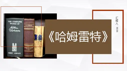 中学生必读经典作品威廉莎士比亚《哈姆雷特》